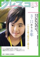月刊クレスコ 2019年3月号 表紙