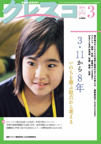 月刊クレスコ 2019年3月号 (発売日2019年02月25日) 表紙