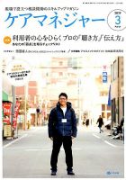 ケアマネジャー 2019年3月号 表紙
