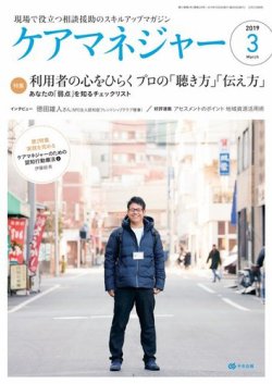 ケアマネジャー 2019年3月号 (発売日2019年02月27日) 表紙