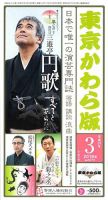 東京かわら版 547号 (発売日2019年02月28日) 表紙