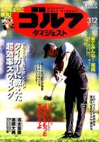 週刊ゴルフダイジェスト 2019年3月12日号 表紙