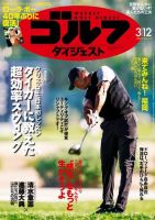 週刊ゴルフダイジェスト 2019年3月12日号 (発売日2019年02月26日) 表紙