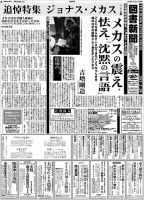 図書新聞 3389号 (発売日2019年02月23日) 表紙