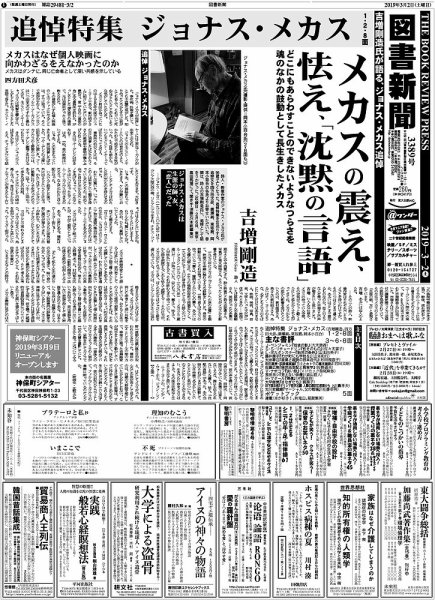 図書新聞 3389号 (発売日2019年02月23日) 表紙