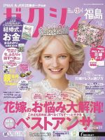 ゼクシィ福島 4月号 表紙