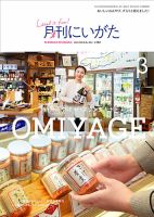 月刊にいがた  2019年3月号 表紙