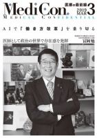 集中/MedicalConfidential  3月号 表紙