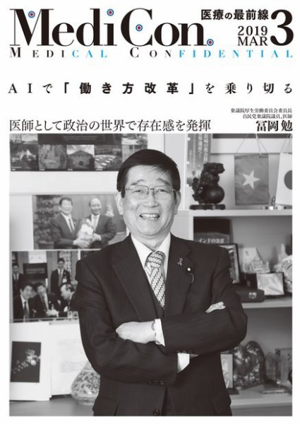 集中/MedicalConfidential  3月号 (発売日2019年02月28日) 表紙