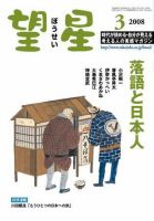 望星 466号 (発売日2008年02月01日) 表紙