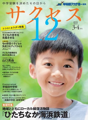 サクセス12 19 3 4月号 発売日19年02月28日 雑誌 電子書籍 定期購読の予約はfujisan