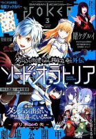 ガンガンjoker　2019年　2月 Amazon.co.jp: 月刊ガンガンJOKER 2019年2月号 [雑誌] eBook