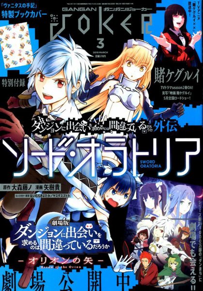 月刊 ガンガンJOKER (ジヨーカー) 2019年3月号 (発売日2019年02月22日) 表紙