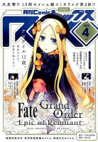月刊 Comic REX (コミックレックス) 2019年4月号 表紙
