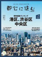 都心に住む by suumo（バイ スーモ） のバックナンバー (3ページ