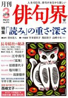 俳句界 2019年3月号 表紙