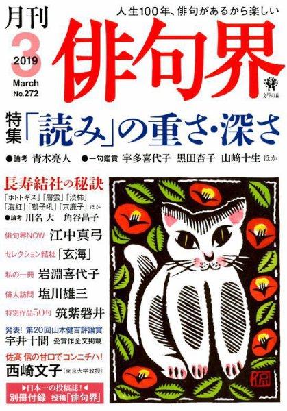 俳句界 2019年3月号 (発売日2019年02月25日) 表紙