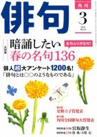 俳句 2019年3月号 表紙