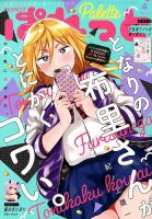 まんが4コマぱれっと 2019年4月号 (発売日2019年02月22日) 表紙