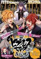 Comic ZERO-SUM (コミック ゼロサム) 2019年4月号 表紙