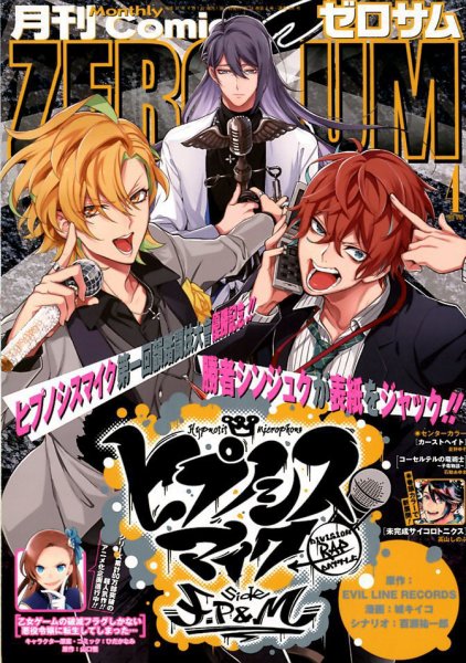 Comic ZERO-SUM (コミック ゼロサム) 2019年4月号 (発売日2019年02月28日) 表紙