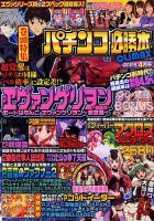 パチンコ必勝本プラス 2019年4月号 表紙