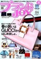 ブランドJOY（ジョイ）のバックナンバー | 雑誌/定期購読の予約はFujisan