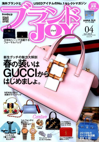 ブランドJOY（ジョイ） 2019年4月号 (発売日2019年02月23日) 表紙