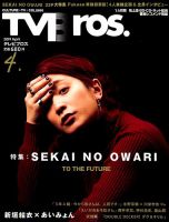 TV Bros.（テレビブロス） 2019年4月号 表紙