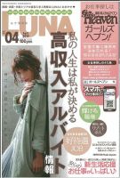 LUNA関西版 2019年4月号 (発売日2019年02月28日) 表紙