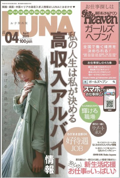 LUNA関西版 2019年4月号 (発売日2019年02月28日) 表紙