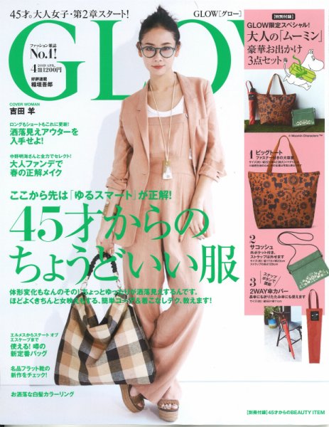 GLOW（グロー） 2019年4月号 (発売日2019年02月28日) 表紙
