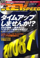 REV SPEED（レブスピード） 2008年3月 (発売日2008年01月26日) 表紙