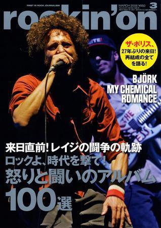 rockin’on（ロッキング・オン） 2008年3月号 (発売日2008年02月01日) 表紙