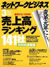 ネットワークビジネス 3月号 (発売日2008年01月29日) 表紙