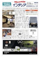 インテリアビジネスニュース No.722 表紙