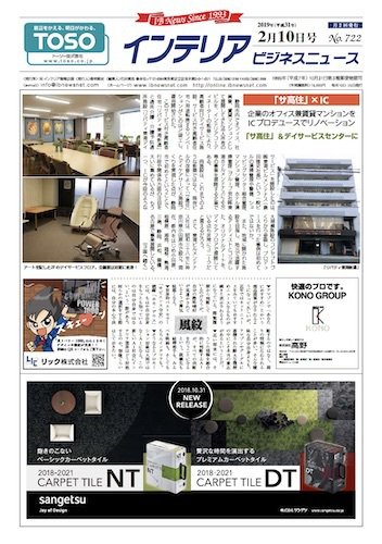 インテリアビジネスニュース No.722 (発売日2019年02月10日) 表紙
