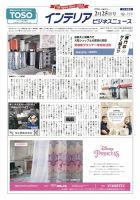 インテリアビジネスニュース No.723 表紙