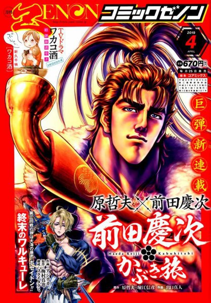 月刊コミックゼノン 2019年4月号 (発売日2019年02月25日) 表紙