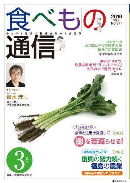 食べもの通信 2019年3月号 (発売日2019年02月25日) 表紙