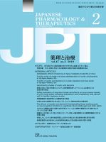 薬理と治療（JPT）  2019年2月号 表紙