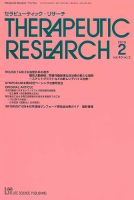 セラピューティック・リサーチ　 2019年2月号 表紙