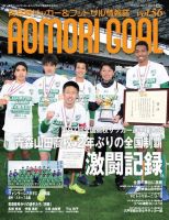 青森ゴール VOL-56 (発売日2019年02月25日) 表紙