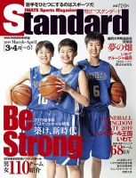 Standard岩手（スタンダード岩手） Vol.61(3-4月号 表紙
