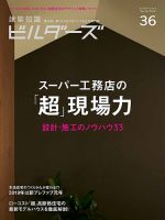 建築知識ビルダーズ No.36 表紙