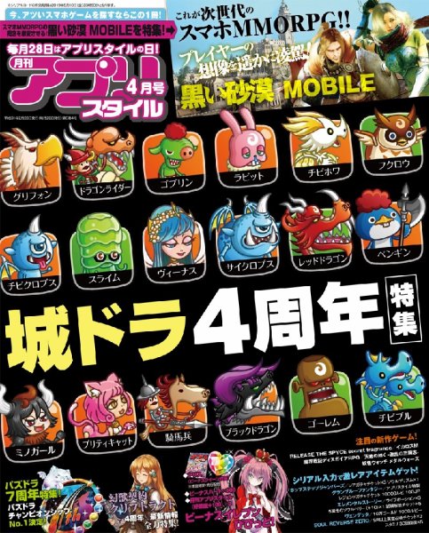 アプリスタイル 2019年4月号 (発売日2019年02月28日) 表紙