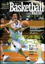 バスケットボールマガジン 3月号 (発売日2008年01月25日) 表紙