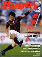 ラグビーマガジン 3月号 (発売日2008年01月25日) 表紙