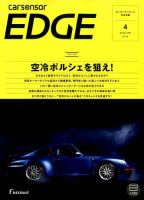 カーセンサーEDGE　中日本版 2019年4月号 表紙