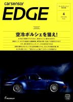 カーセンサーEDGE　西日本版 2019年4月号 表紙